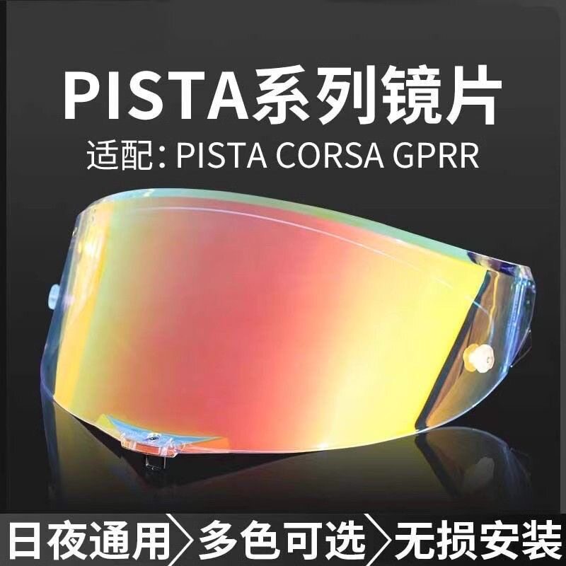 适用于PISTA镜片单钉 GPR/GPRR,CORSA-R头盔防晒镜片日夜通用进口图片