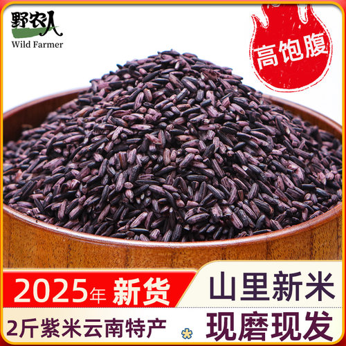 云南墨江天然紫米血糯米包粽饭团寿司紫米露粗粮粥五谷杂粮2斤 - 封面