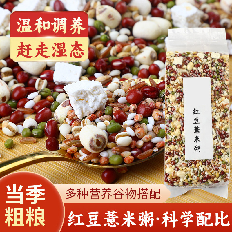 红豆薏米组合湿气薏仁红小豆粥五杂粮组合/膳食混合谷
