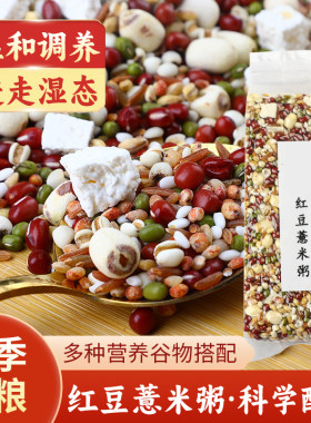 红豆薏米组合湿气薏仁红小豆粥五谷杂粮 搭配杂粮祛湿茶煮水煲粥