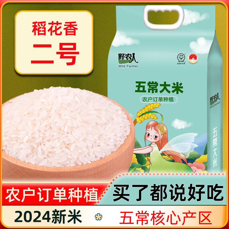 野农人五常大米正宗好吃