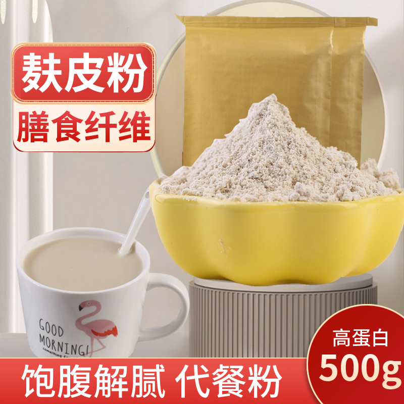 优选燕麦麸皮粉冲饮健身早餐膳食纤维代餐不肥腻饱腹燕麦麸皮粉