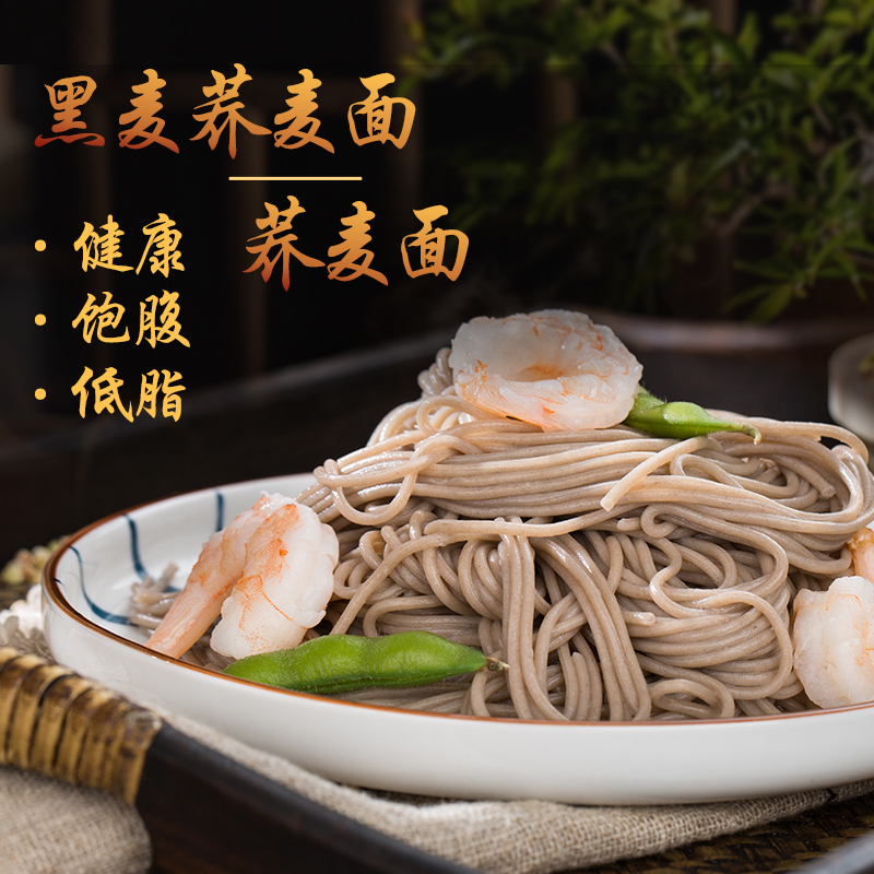 低脂代餐荞麦面条健康饱腹粗粮面健身主食半干鲜面