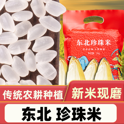 东北珍珠米原产地直供