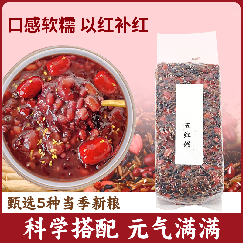 备孕五红汤粥气血女神养生粥