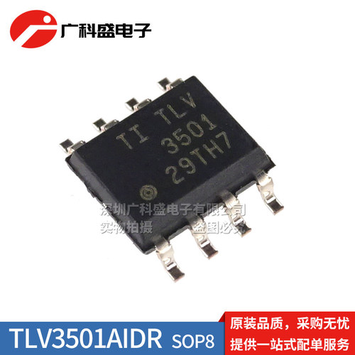 TLV3501AIDR TLV3501 SOP8贴片 3502AID 轨至轨高速比较器 全新