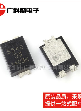 广科盛 PDS540-13 S540 肖特基二极管与整流器 5.0A 40V 全新原装