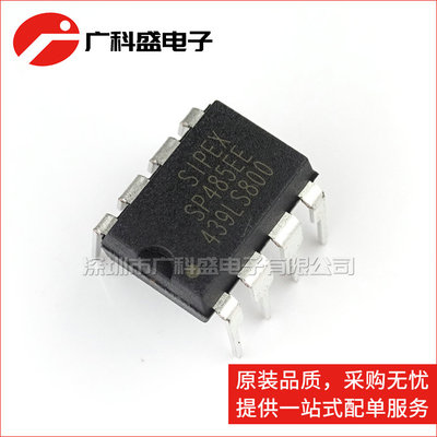 广科盛 SP485EEP DIP-8 直插 SIPEX原装 可代MAX485EPA