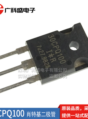 全新原装进口 30CPQ100PBF IR STPS30H100CW肖特基整流管30A100V