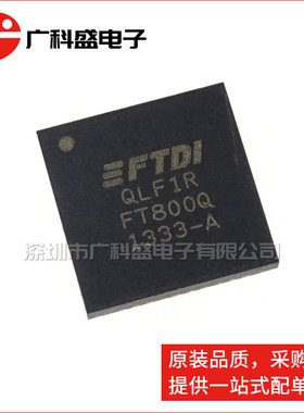 广科盛 FT800Q-R QFN48 FT800Q LCD显示控制器 全新原装