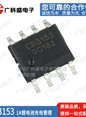 CN3153 贴片 SOP8 3152 3155 CN3158 锂电池充电芯片ic 全新原装