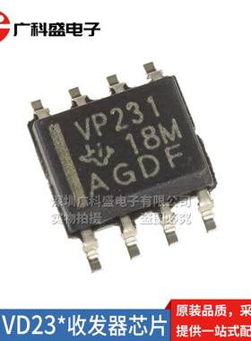 SN65HVD231DR 丝印VP231 SOP8贴片230 232D 233 234 235 收发器IC