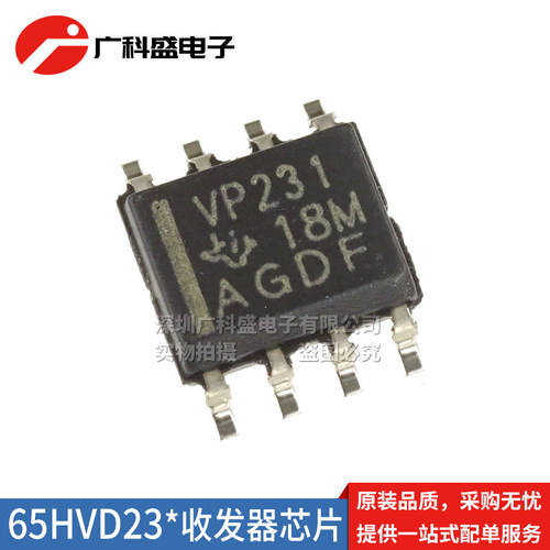 SN65HVD231DR 丝印VP231 SOP8贴片230 232D 233 234 235 收发器IC