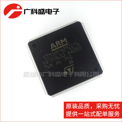 STM32F429IGT6 LQFP176 180MHz 1MB 32位微控制器 429IG 全新原装