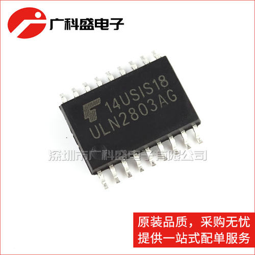 广科盛 ULN2803AG 达林顿晶体管 SOP-18 宽体7.2MM 全新原装