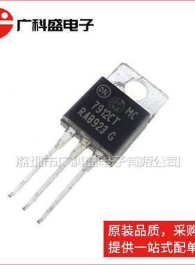 广科盛 MC7912CTG TO220 7912CT 线性稳压器 全新原装