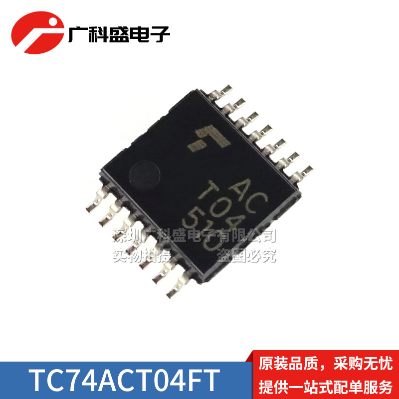 TC74ACT04FT ACT04/00/02/04/08/14/32/138 TSSOP14贴片逻辑芯片