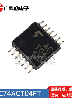 TC74ACT04FT ACT04/00/02/04/08/14/32/138 TSSOP14贴片逻辑芯片
