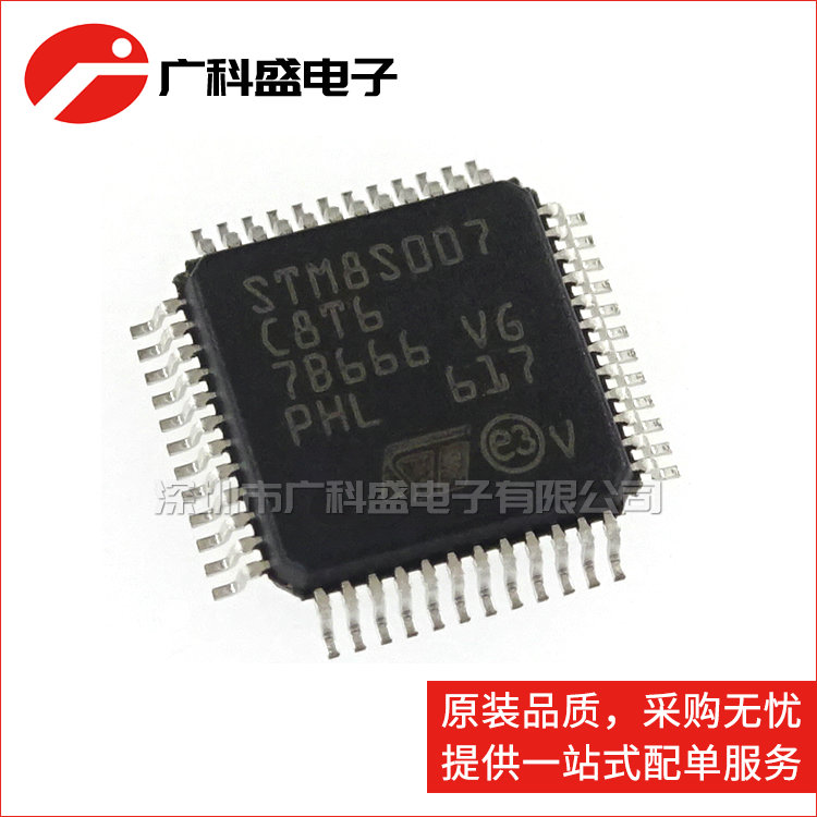 广科盛 STM8S007C8T6 LQFP48 007C8 8位微控制器 全新原装正品