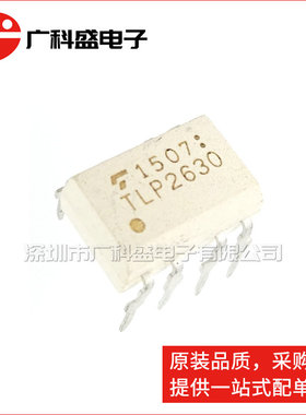 TLP2630 DIP8直插/SOP8贴片 TLP2630(F)光耦光隔离器 全新原装