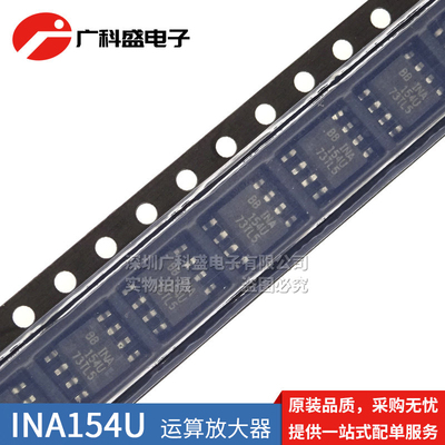 INA154U SOP8贴片 差分放大器 INA154UA 154UK 全新原装进口
