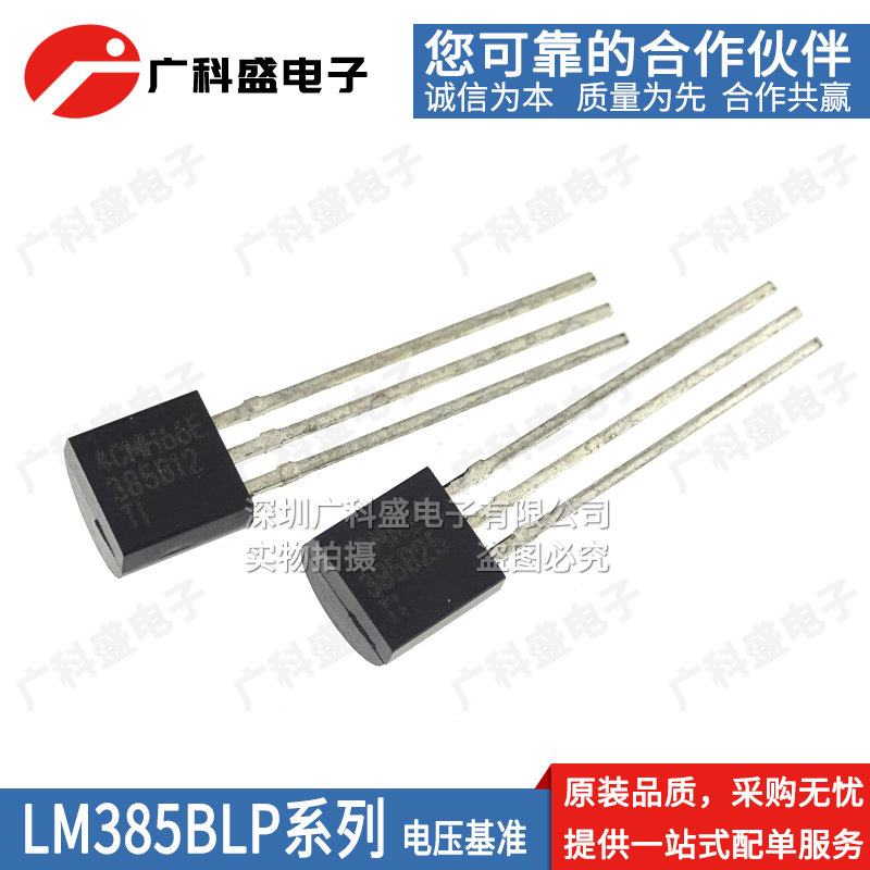进口原装 LM385BLP-1-2 385B12 TO92直插 LM385BLPR-2-5 B25TI