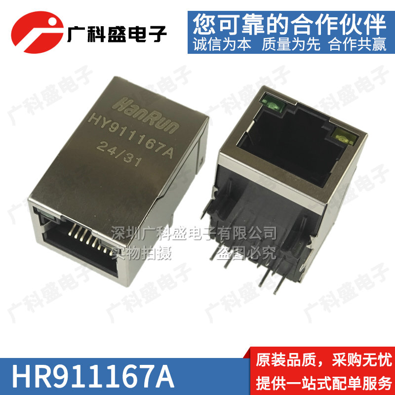 全新HY911167A  HR911130A/HY911130A 带灯千兆RJ45 网络接口插座