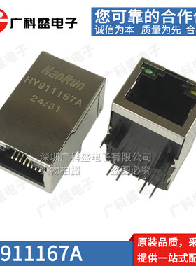 全新HY911167A  HR911130A/HY911130A 带灯千兆RJ45 网络接口插座
