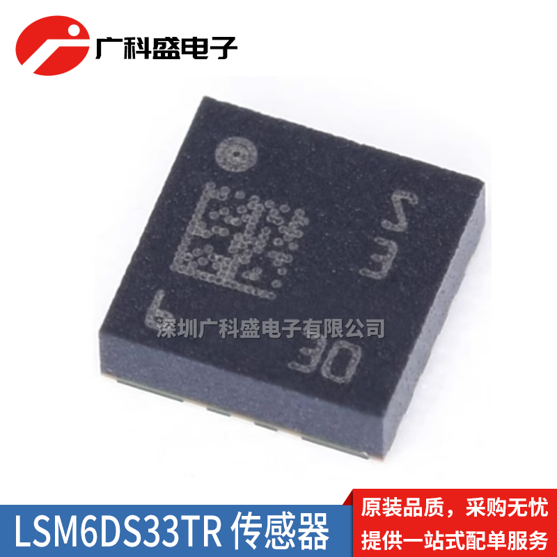 LSM6DS33TR 贴片LGA-16 丝印S3 姿态传感器/陀螺仪 iNEMO惯性模块