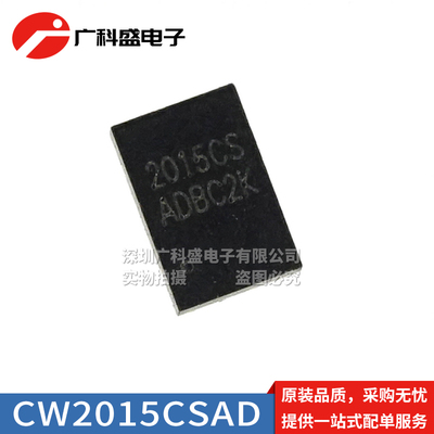 CW2015CSAD CW2015CS 2015CS 贴片TDFN8 电池计量IC芯片 全新原装