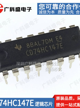 全新原装 CD74HC147E DIP16直插154 157 165 166 173 174 175芯片