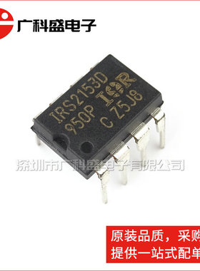 IRS2153DPBF DIP8直插/SOP8贴片 IRS2153DSTRPBF S2153D 功率驱动