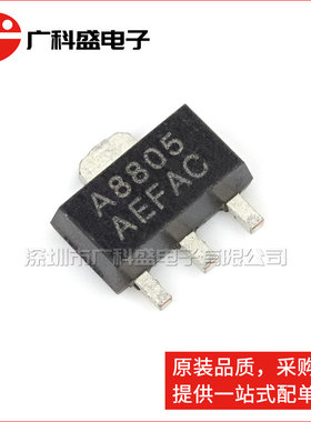 广科盛 AME8805AEFTZ 丝印A8805 SOT89-3 LDO稳压器 全新AME原装