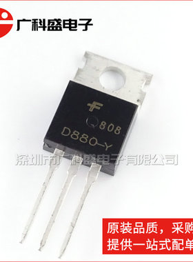 D880-Y TO-220 60V 3A 40W 音频功放开关 2SD880-Y KSD880 全新