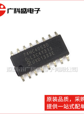 广科盛 74HC4053D SOP16 多路器开关 SN74HC4053D 全新原装进口