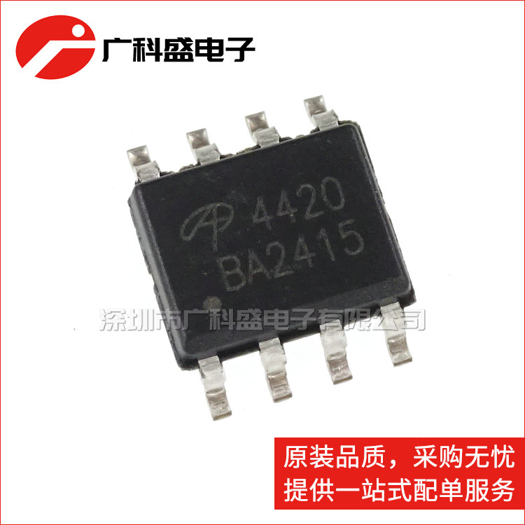 广科盛 AO4420 SOP8贴片 30V 13.7A N沟道MOS场效应管 全新原装