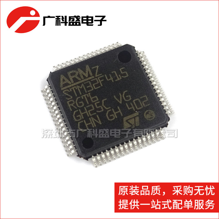 广科盛 STM32F415RGT6 LQFP64 32位微控制器芯片全新原装ST