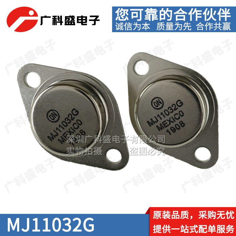 进口全新原装 MJ11032G MJ11033G 50A 120V 大功率音频金封功率管
