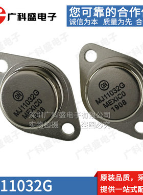 进口全新原装 MJ11032G MJ11033G 50A 120V 大功率音频金封功率管