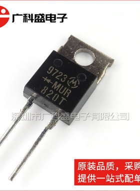 广科盛 U820 TO220-2 MUR820T 整流二极管 MUR820G 全新原装
