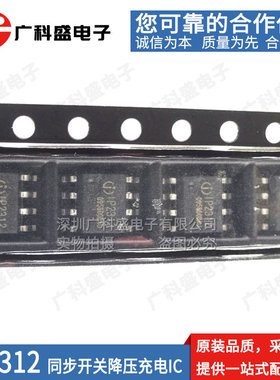 IP2312 ESOP8 锂电池充电芯片IC IP2301/2332/2364/2320/2325全新