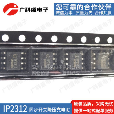 IP2312 ESOP8 锂电池充电芯片IC IP2301/2332/2364/2320/2325全新