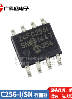 24FC256-I/SN SOP8贴片 EEPROM存储器 24FC256ISN 全新原装