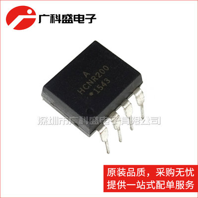 广科盛 HCNR200-000E DIP8 直插 HCNR200 光电藕合器 全新原装
