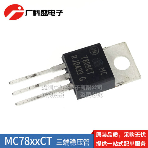 全新 MC7808CTG 线性稳压器 TO220直插 MC7805/7812/7815/7818CT