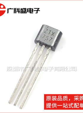 广科盛 ZTX757 TO92 PNP晶体管 全新原装ZETEX正品