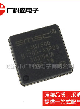 广科盛 LAN7500-ABZJ QFN-56 以太网控制器 LAN7500i 全新原装