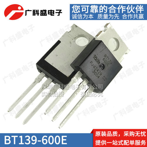 BT139-600E -800E TO220直插 双向可控硅 BT136/137/138 全新原装
