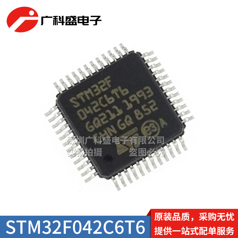 STM32F042C6T6 LQFP48 32位微控制器MCU ST/意法半导体 全新原装