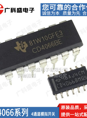 进口全新原装CD4066BE 直插/贴片4067 4068BM 4069UBM96 逻辑芯片